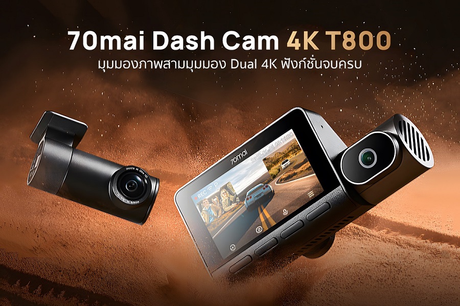 70mai เปิดตัวกล้องติดรถยนต์ 70mai 4K T800 รองรับการบันทึกภาพแบบ Dual-4K