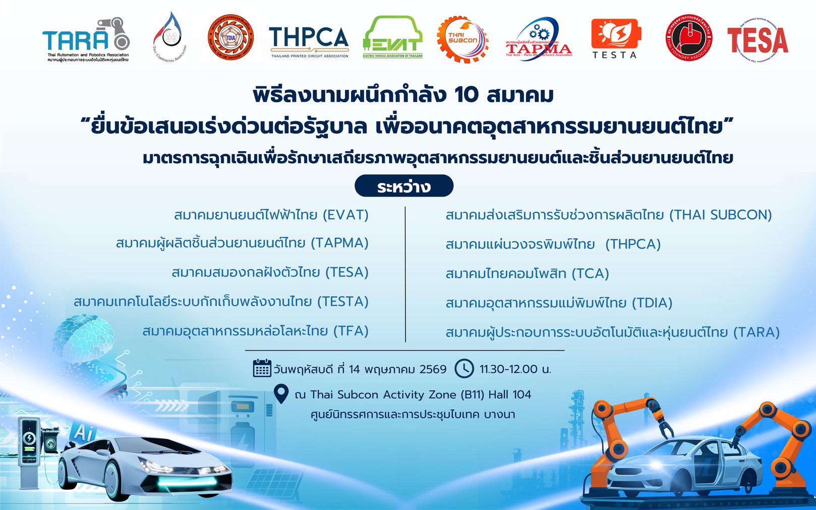 อุตฯ ชิ้นส่วนยานยนต์ทรุดหนัก 10 สมาคมฯ ก่อหวอด ผนึกกำลัง ยื่นข้อเสนอรัฐเร่งออกมาตรการฉุกเฉิน