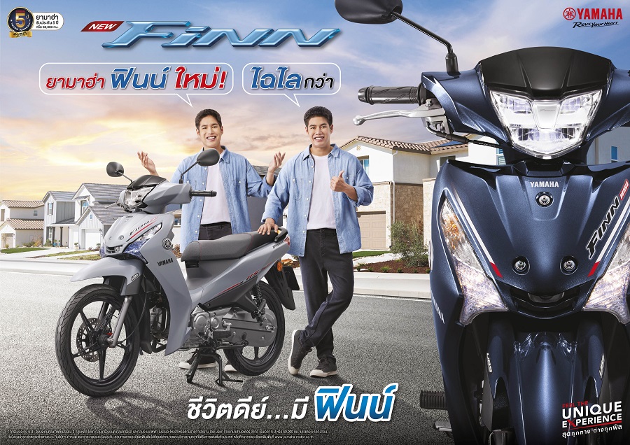 New YAMAHA Finn ฟินน์ใหม่ ไฉไลกว่าเดิม ตอบโจทย์ชีวิตคนยุคใหม่
