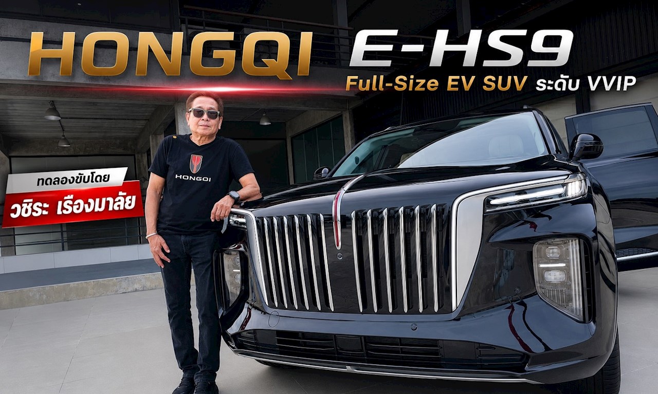 HONGQI E-HS9 Full-Size EV SUV ระดับ VVIP