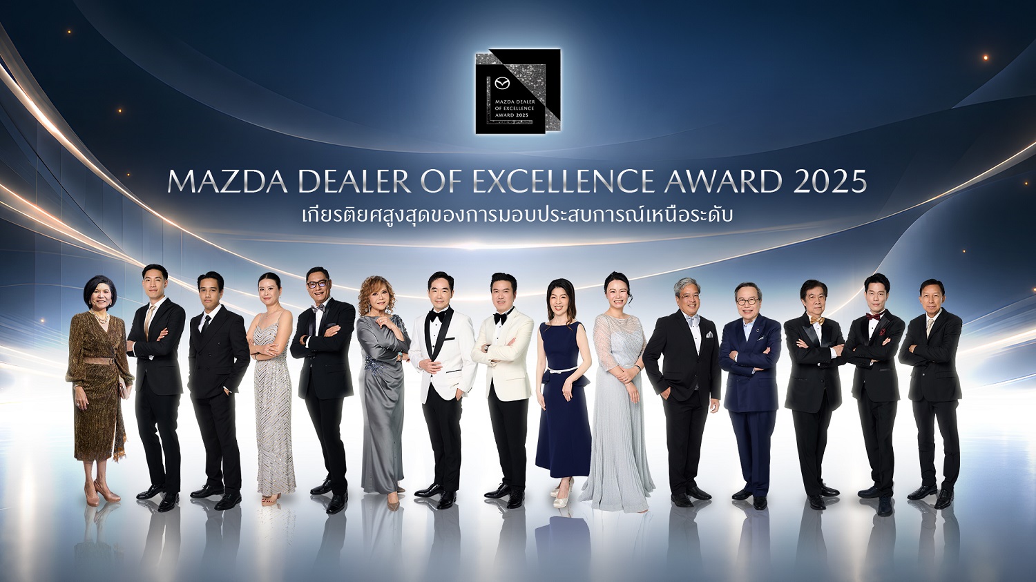 มาสด้า จัดงาน Mazda Dealer of Excellence Awards 2025 เชิดชูเกียรติผู้จำหน่ายที่มีผลดำเนินการยอดเยี่ยม 15 แห่ง 